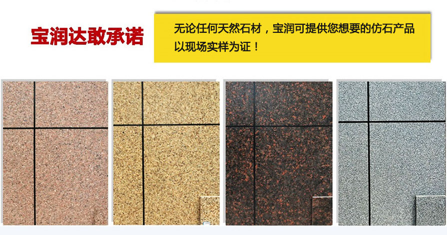 寶潤達(dá)保溫裝飾一體板廠家