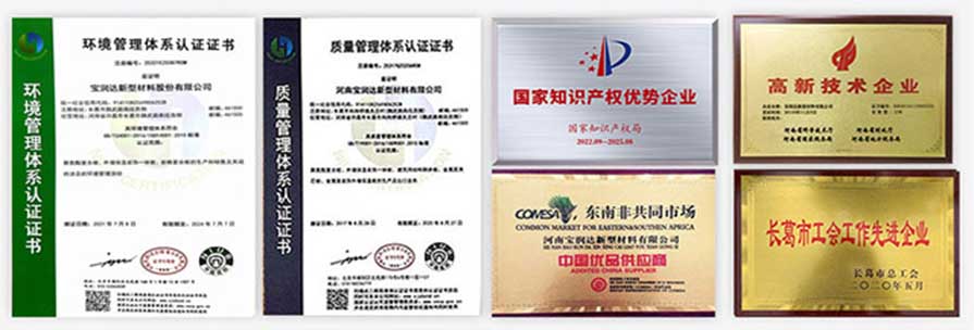 寶潤達(dá)資質(zhì)證書